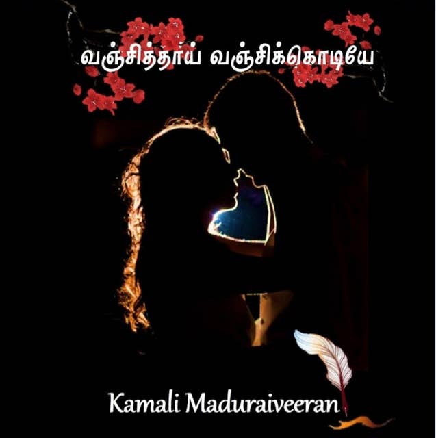 வஞ்சித்தாய் வஞ்சிக்கொடியே: Vanjithaai Vanjikkodiye