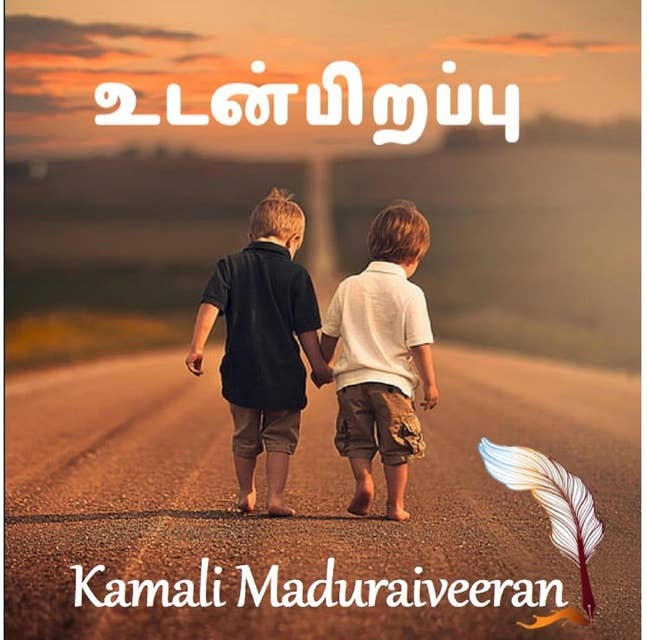 Cover for உடன்பிறப்பு: Udanpirappu-Sirukathai