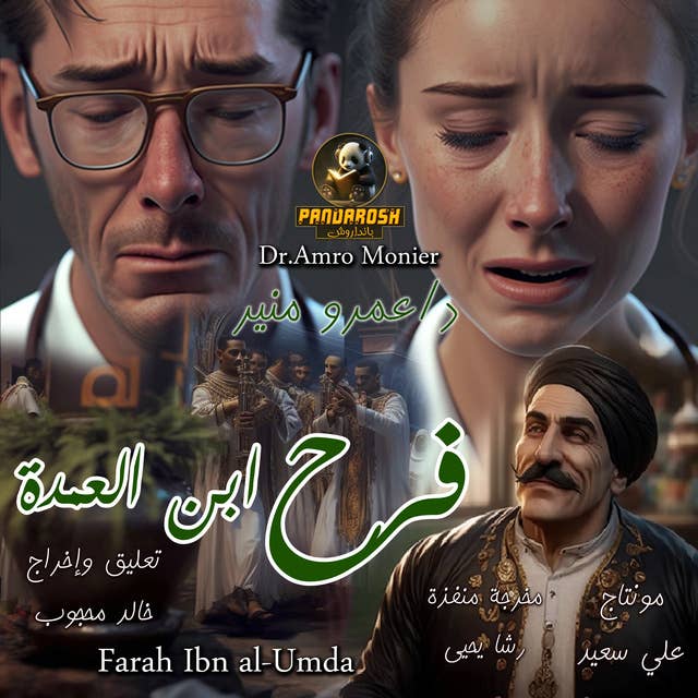 Farah Ibn al-Umda: A social historical novel