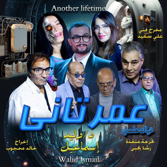 Another Lifetime: A science fiction, thriller and suspense novel by Dr. Walid Ismail