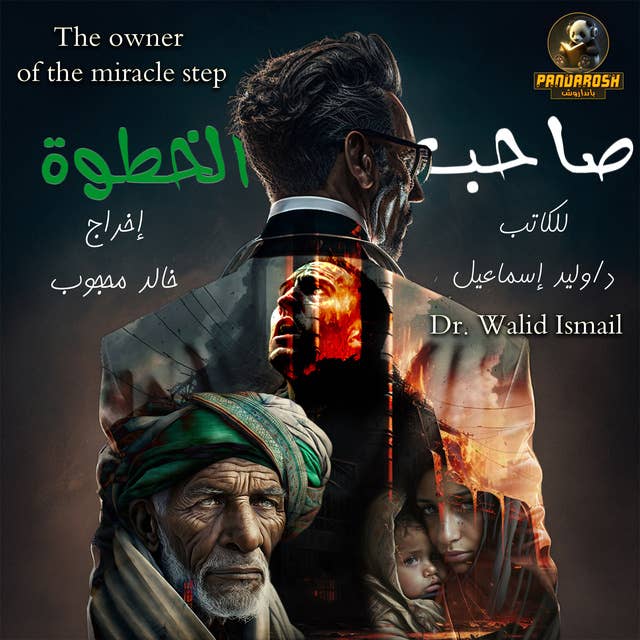 The owner of the miracle step: Fantasy and mystery novel by Dr. Walid Ismail