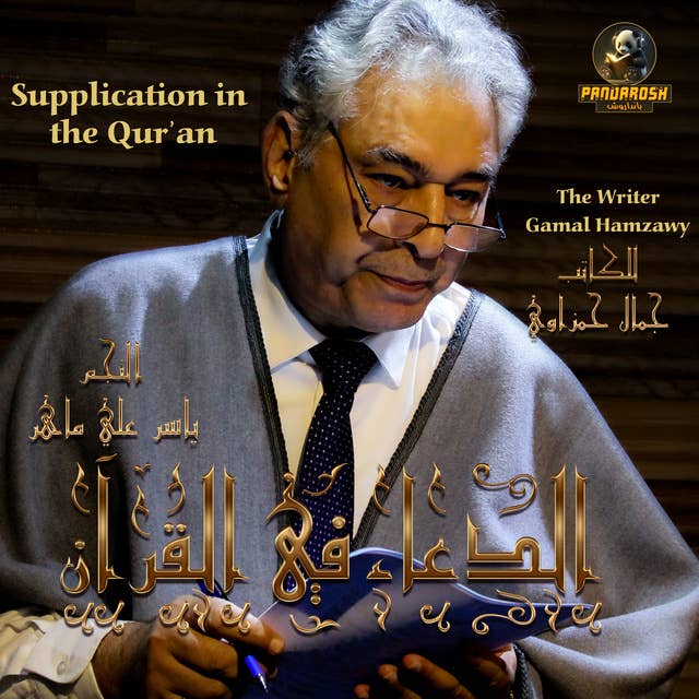 Supplication in the Qur’an