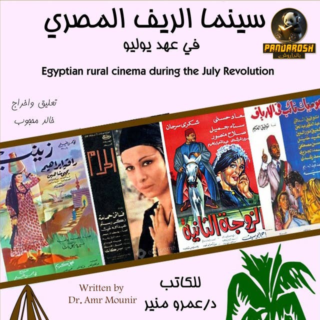 Egyptian Countryside Cinema: The era of the July Revolution 