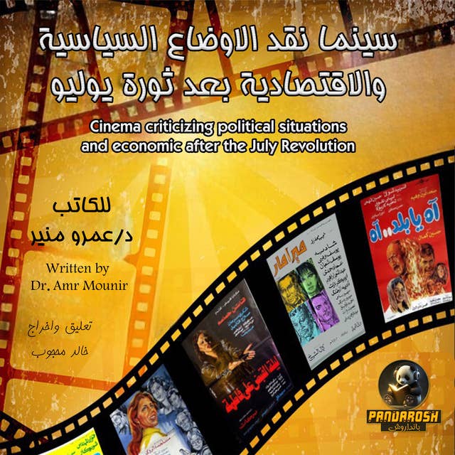Cinema criticizing political situations and economic after the July Revolution: The era after the July Revolution 