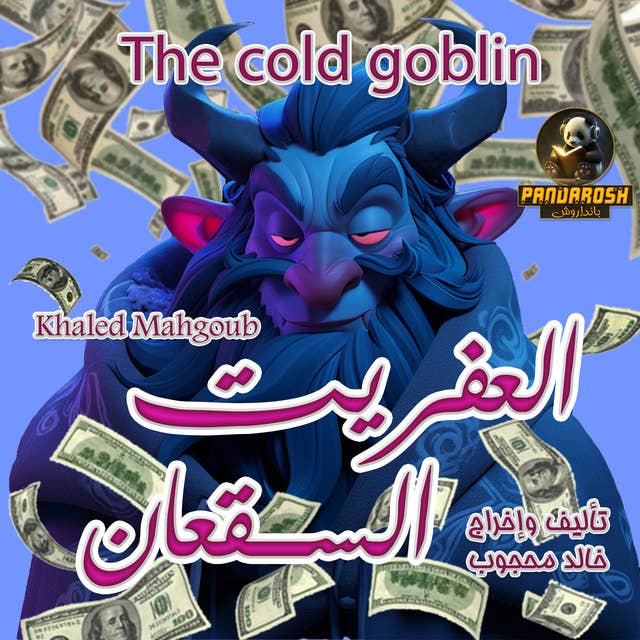 The cold goblin: A short comedy fantasy story 