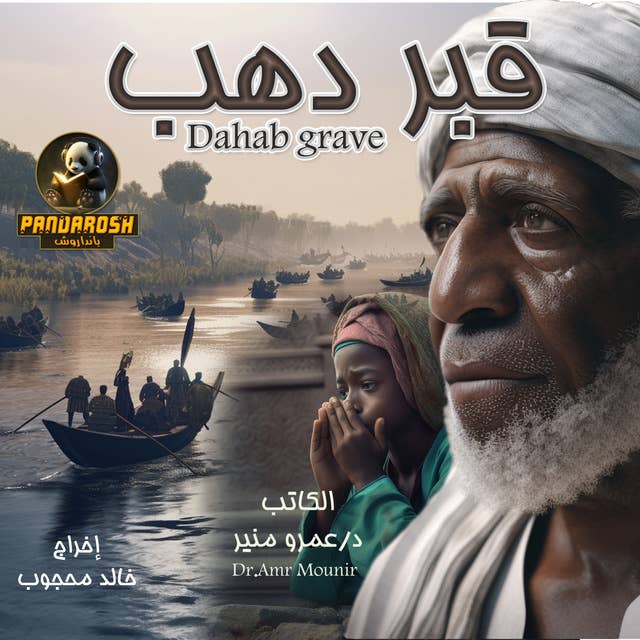 Dahab grave: A short social drama story 